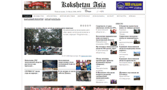 Desktop Screenshot of kokshetau.asia